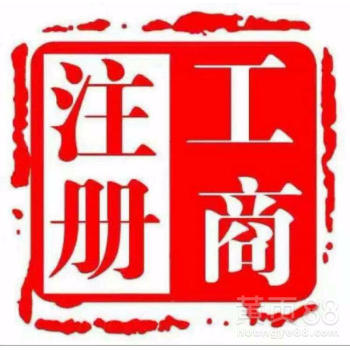 北京工商注冊(cè)一元活動(dòng)鉅惠進(jìn)行